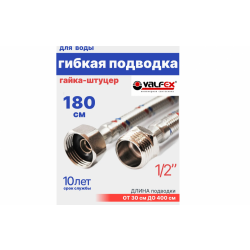 Гибкая подводка 180см ГБ