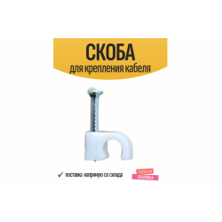 Скоба №8 (200шт)