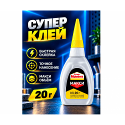 Клей Момент Супер макси 20г.