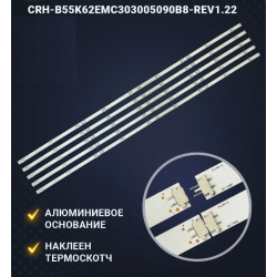 Светодиодная подсветка комплект (5 линеек по 9LED) CRH-B55K62EMC303005090B для Haier 55 Smart TV DX2