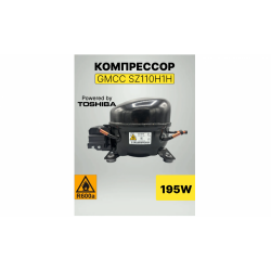 Компрессор ANHUI SZ110H1H R600a 195W Meizhi можно использовать вместо SZ99H1H