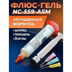 Флюс для пайки гелевый NC-559-ASM для SMD BGA + 3 иглы дозатора + поршень