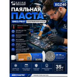 Паяльная паста MECHANIC XGZ40 шприц 35г. для пайки BGA и SMD