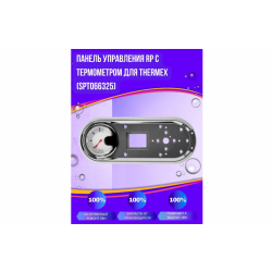 Панель управления RP с термометром (04) водонагревателя Thermex IR80V SpT066325