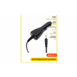 Автомобильное зарядное устройство 1,5*0,5 Nokia для М/Т Nokia 5.7V/890mA DC-4