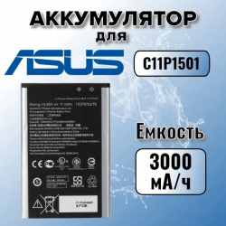 АКБ C11P1501 для мобильного телефона Asus ZenFone-2 ZE550KL / ZE601KL / ZD551KL