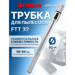 Труба телескопическая для пылесоса D-32mm (хром)