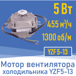 Микродвигатель YZ5-13-18/26 замена YZF 5-13Вт (Китай)