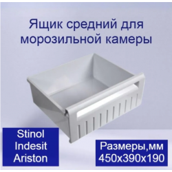 Емкость средняя (ящик средний) непрозрачный морозильного отделения Stinol 857024 в/з 710300
