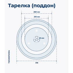 Тарелка СВЧ Samsung D=318мм с креплениями, замена DE74-20015B