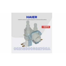 Клапан заливной электромагнитный Haier