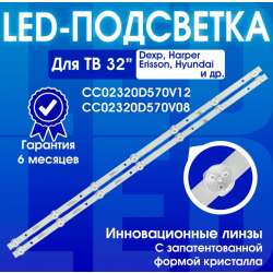 Светодиодная подсветка (комплект из 2-х линеек по 7св) CC02320D570V12 YSL-L E479275 SW-LED32R301ST2