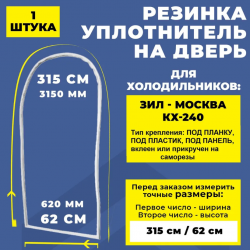 Уплотнитель ЗИЛ (овальный)
