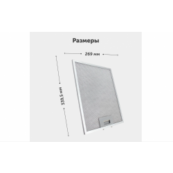 Фильтр алюминиевый Krona Levana 30405100006